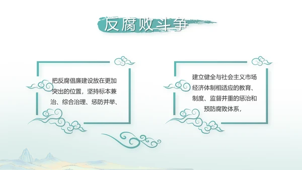 中国风党建党风廉政建设文化PPT