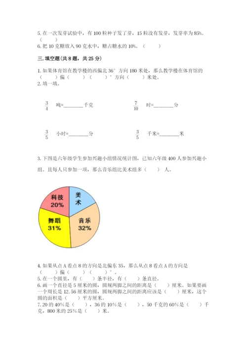 小学六年级数学上册期末考试卷含完整答案【名师系列】.docx