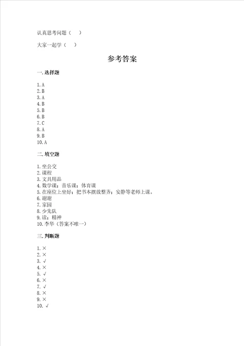 2022一年级上册道德与法治期中测试卷及参考答案实用