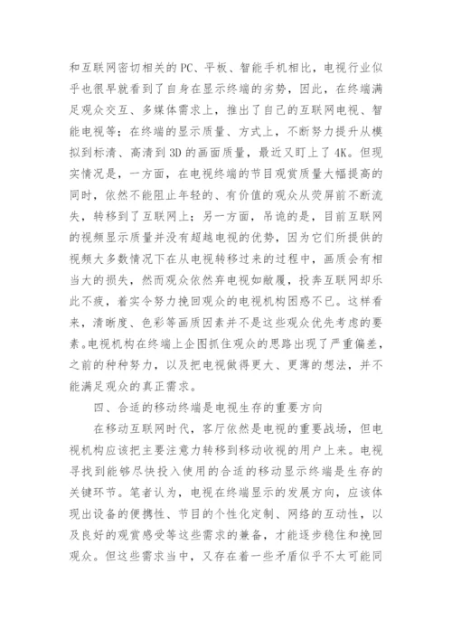 移动网络电视论文.docx