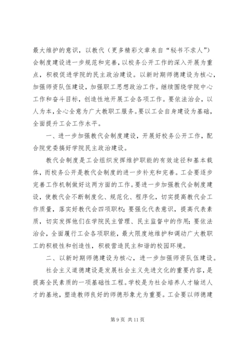 学院工会工作报告 (6).docx