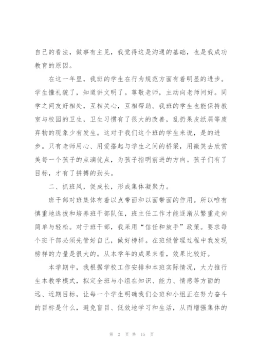 新班主任工作心得有感范文5篇.docx