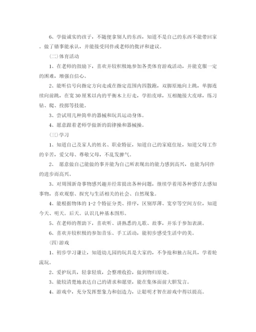 精编之幼儿园班主任工作计划模板.docx