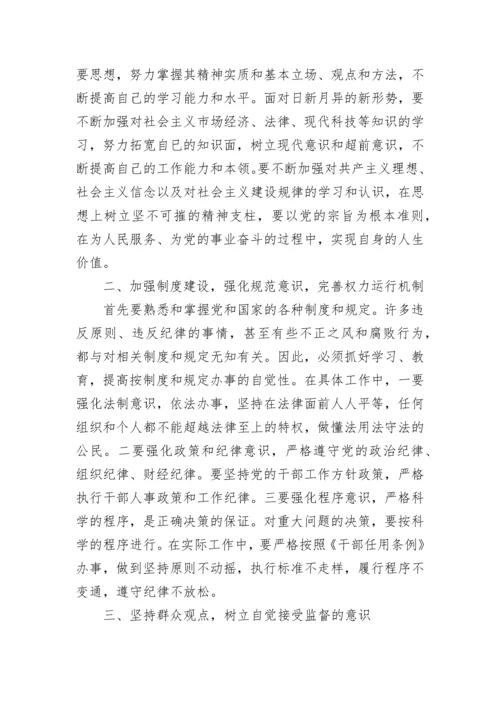 2023年反腐倡廉警示教育心得体会范文.docx