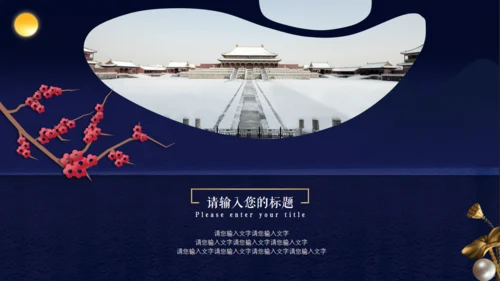 蓝金奢华商业地产豪宅盛大开业通用PPT模板