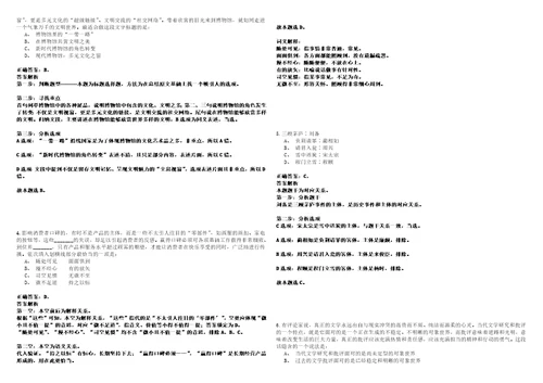 2022年08月深圳市福田区香蜜湖街道办事处公开选用机关辅助人员、社区网格员431考试参考题库答案详解