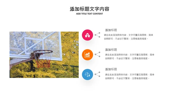 篮球比赛灌篮运动篮球俱乐部ppt模板