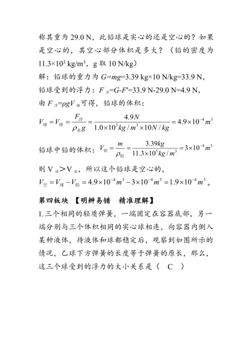 人教版物理八年级下册《阿基米德原理》教案
