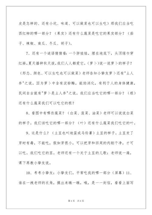 2022《认识蔬菜》中班教案.docx