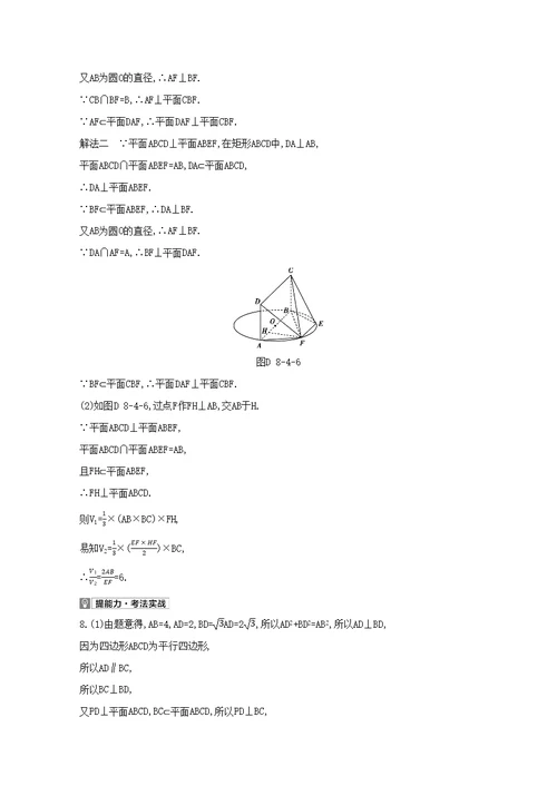 2022届高考数学一轮复习第8章立体几何第4讲直线平面垂直的判定及性质作业试题2含解析