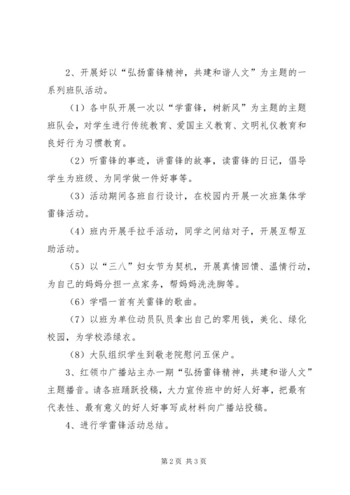 芹洋中心小学学雷锋活动方案专题 (5).docx