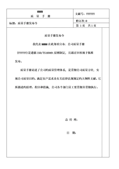 汽车制造公司质量标准手册