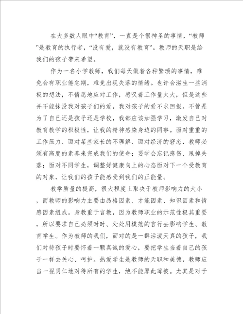 学习中小学教师违反职业道德行为处理办法心得体会
