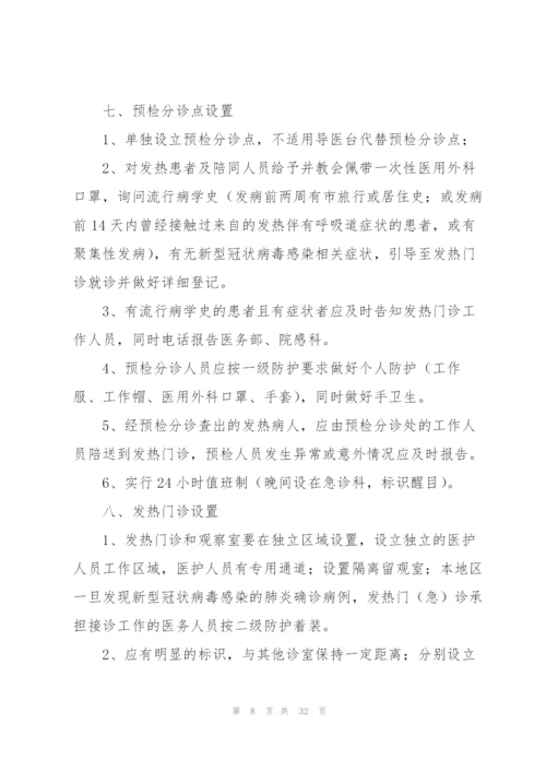 新冠肺炎疫情防控应急处置预案五篇.docx