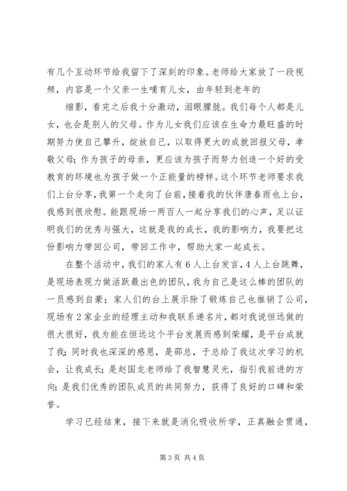 学习思八达心得体会 (6).docx