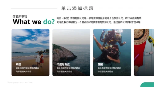 徒步旅游户外登山旅行通用宣传PPT模板
