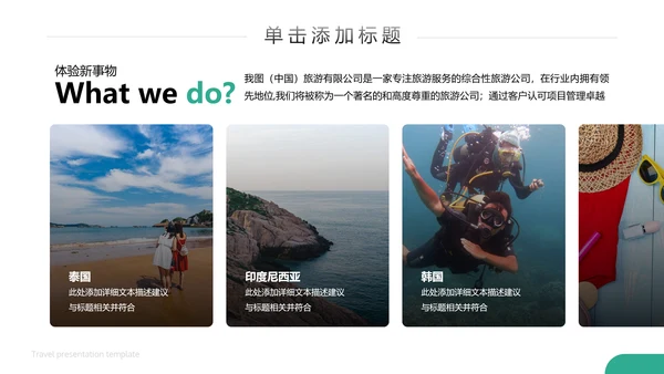 徒步旅游户外登山旅行通用宣传PPT模板