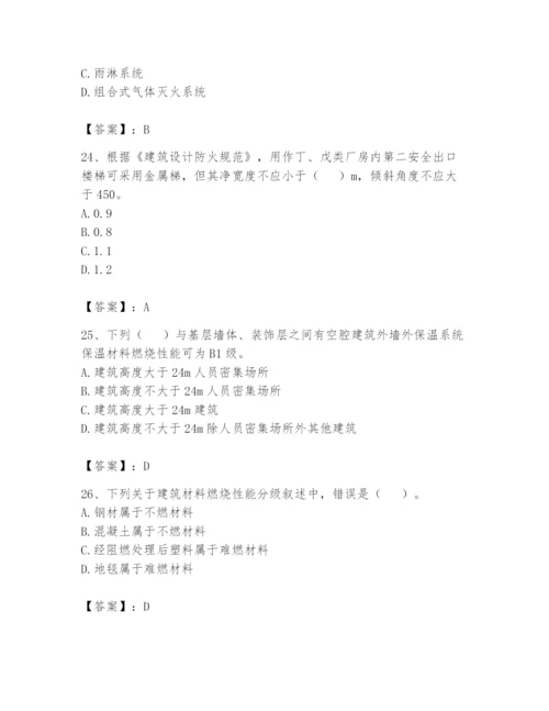 注册消防工程师之消防安全技术实务题库【考点精练】.docx