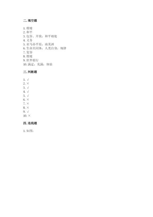 最新部编版六年级下册道德与法治期末测试卷附答案【能力提升】.docx