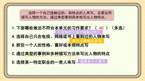 统编版语文五年级下册2024-2025学年度第五单元习作：5.5 形形色色的人（课件）