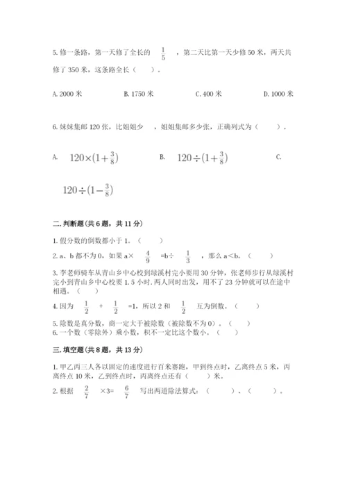冀教版五年级下册数学第六单元 分数除法 测试卷附答案ab卷.docx