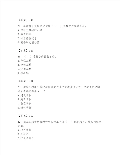 2023年资料员（资料员专业管理实务）题库及完整答案