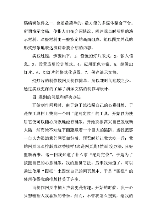 XX年3月大学生寒假社会实践报告XX字 1