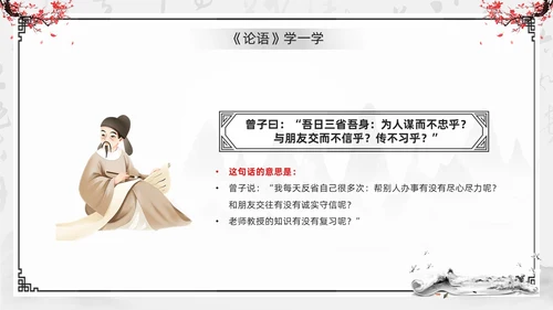 黑色水墨风学论语知礼仪PPT模板