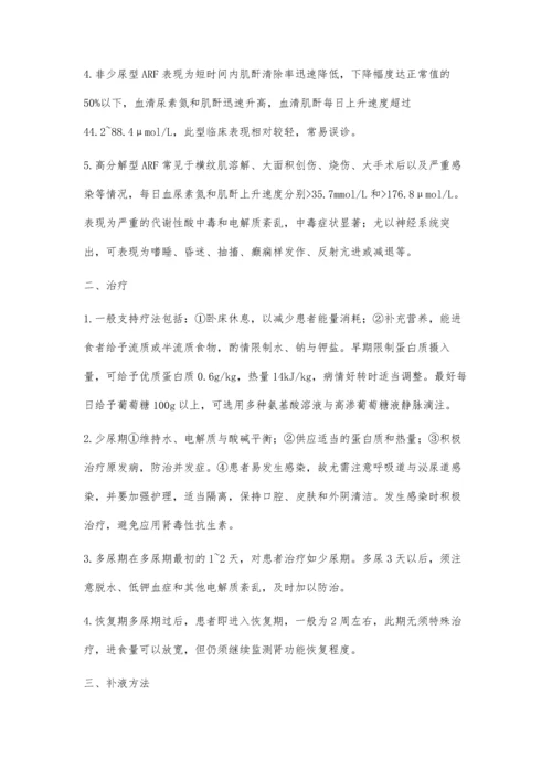 急性肾衰竭治疗.docx