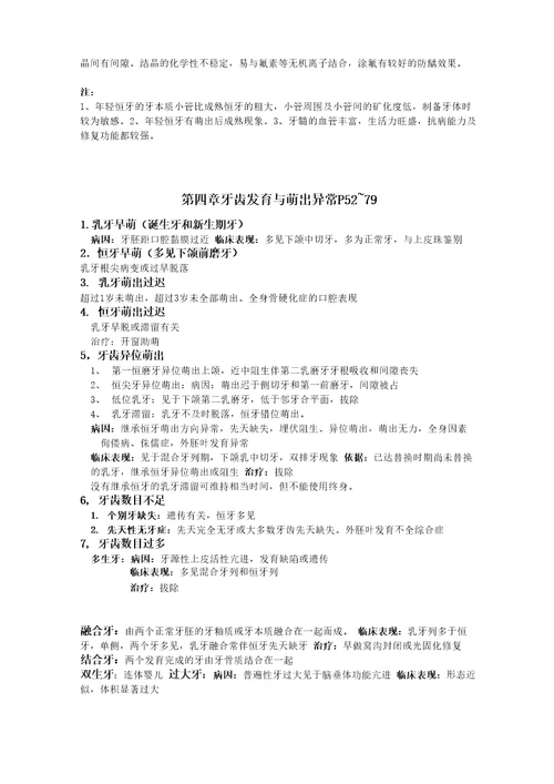 儿童口腔医学