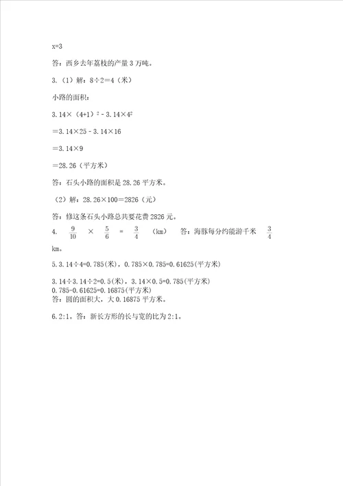 小学数学六年级上册期末试卷突破训练word版