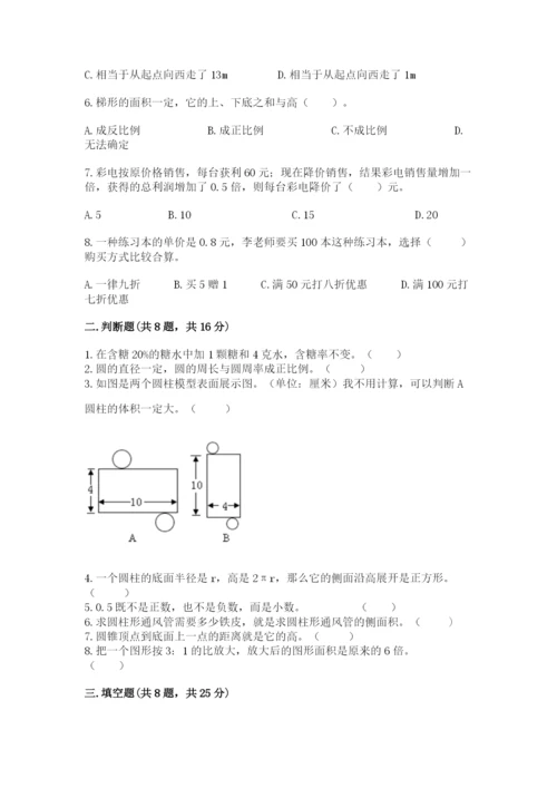 冀教版六年级下册期末真题卷精品（达标题）.docx