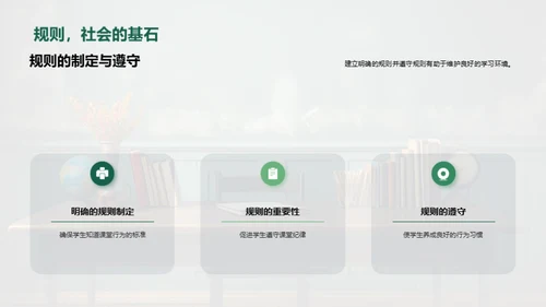 课堂秩序，和谐共创