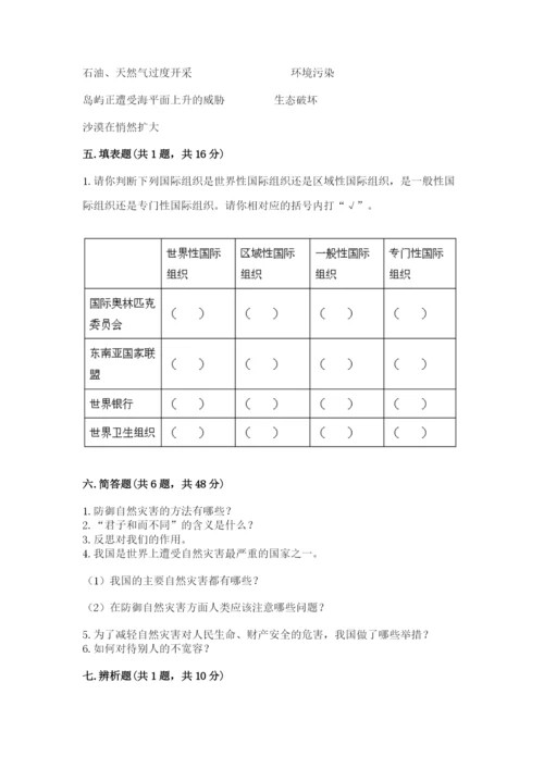 部编版六年级下册道德与法治期末测试卷学生专用.docx