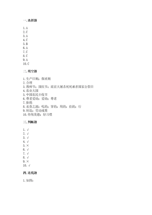 部编版四年级下册道德与法治期末测试卷黄金题型