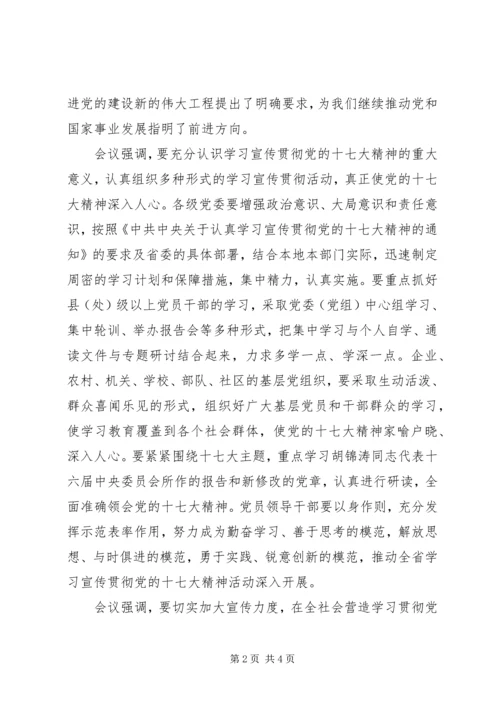 学习省委常委扩大会议会议精神心得体会.docx