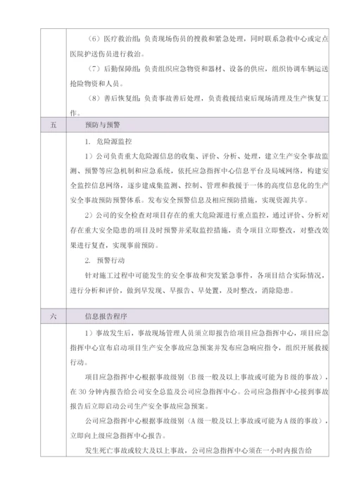 机械伤害事故专项应急预案.docx