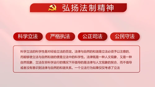 红色学习宣传法治思想宪法公开课活动党建PPT