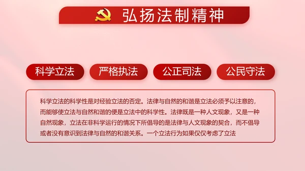 红色学习宣传法治思想宪法公开课活动党建PPT