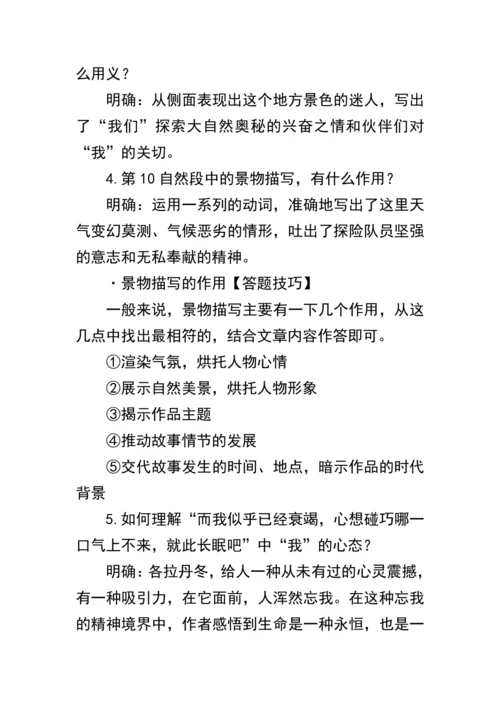 18《在长江源头各拉丹冬》教案