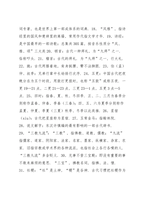 初中文学文化常识积累.docx