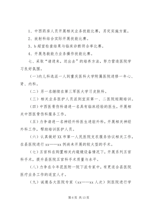 人民医院年度工作计划.docx