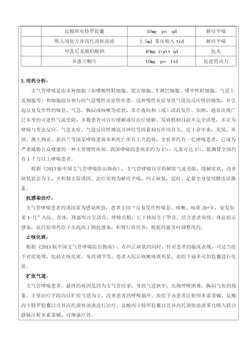 药历支气管哮喘伴感染.docx