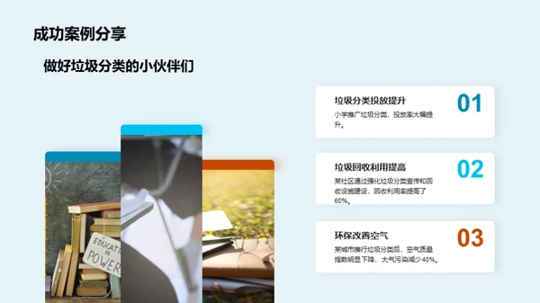 掌握垃圾分类