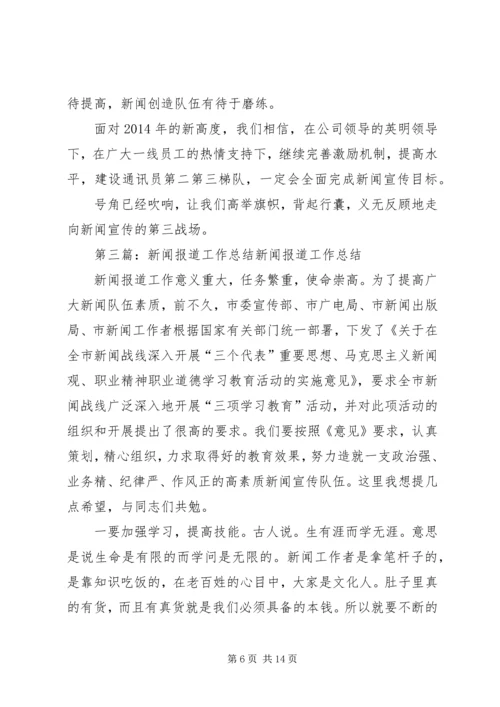 公司新闻报道某年工作总结.docx