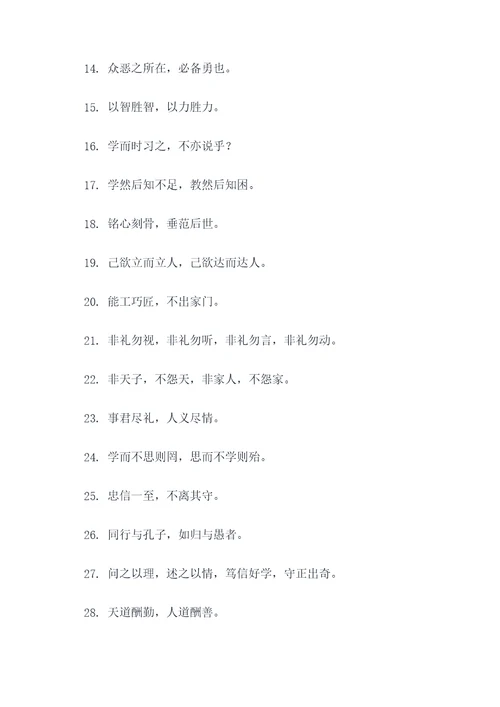 关于孔子责任担当名言名句