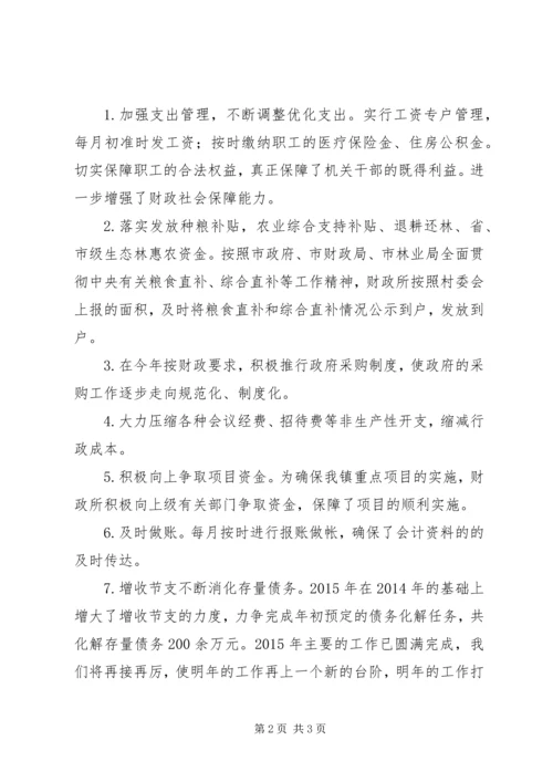 乡镇财政所年度工作总结_4.docx