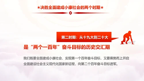 砥砺奋进的五年十九大报告解读PPT模板