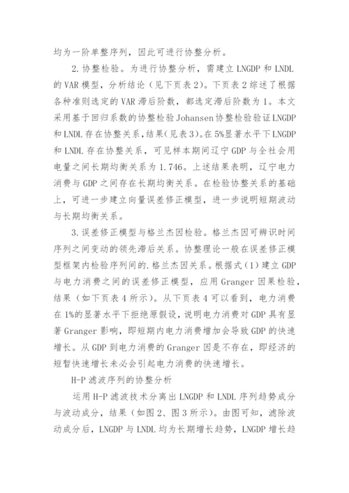 电力消费与经济增关联解析论文.docx