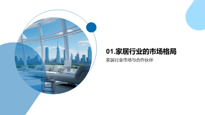 企业文化驱动家居行业